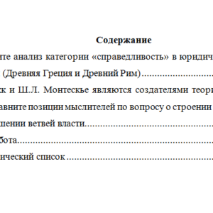 История юриспруденции. Вариант 5. НГУЭУ