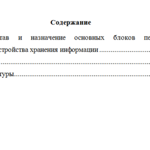 Информационные технологии в профессиональной деятельности. Часть 1. Вариант 5