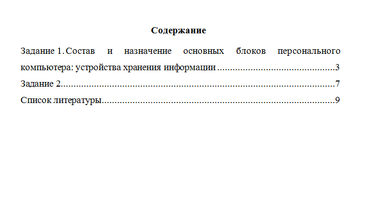 Информационные технологии в профессиональной деятельности. Часть 1. Вариант 5