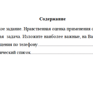 Профессиональная этика. Вариант 7. НГУЭУ