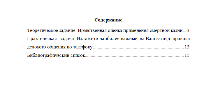 Профессиональная этика. Вариант 7. НГУЭУ
