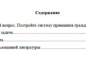 Гражданское право. Вариант 3. НГУЭУ
