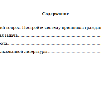 Гражданское право. Вариант 3. НГУЭУ