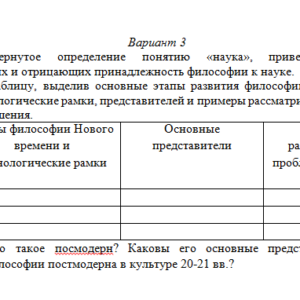 Философия. Вариант 3. СибУПК.