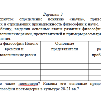 Философия. Вариант 3. СибУПК.