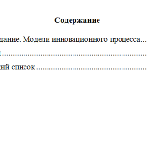 Государственное управление технологиями и  инновационным развитием. Вариант 4. НГУЭУ