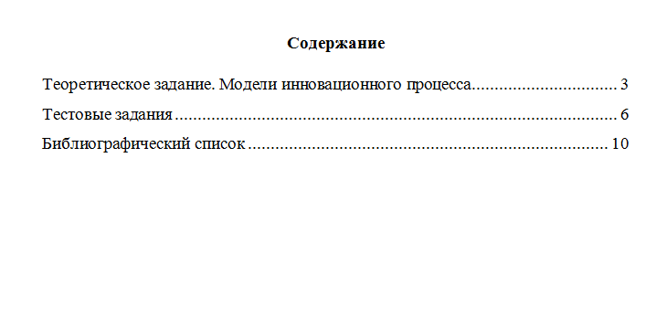 Государственное управление технологиями и инновационным развитием. Вариант 4. НГУЭУ