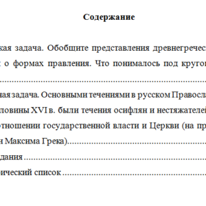 История юриспруденции. Вариант 4. НГУЭУ