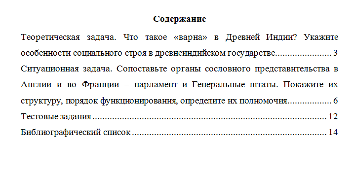 История государства и права зарубежных стран. Вариант 4. НГУЭУ