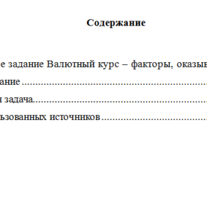 Управление валютным рынком. Вариант 9. НГУЭУ