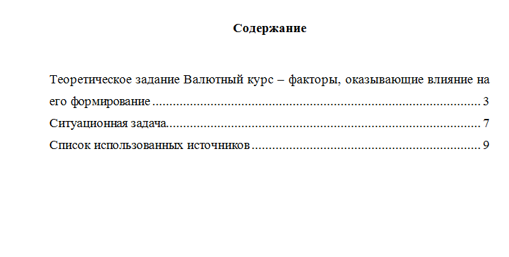 Управление валютным рынком. Вариант 9. НГУЭУ
