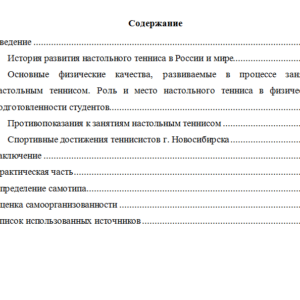 Элективный курс по физической культуре и спорту. Вариант 4. НГУЭУ