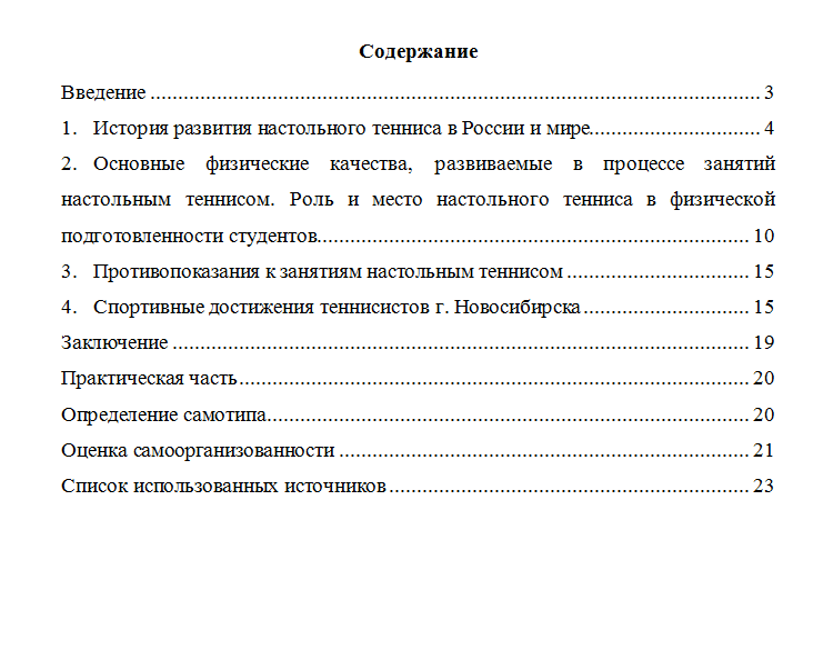 Элективный курс по физической культуре и спорту. Вариант 4. НГУЭУ