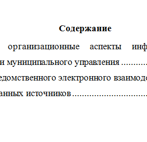 Инновационные технологии в государственной службе. Вариант 4. НГУЭУ
