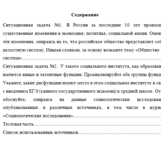 Социология. Вариант 2. НГУЭУ