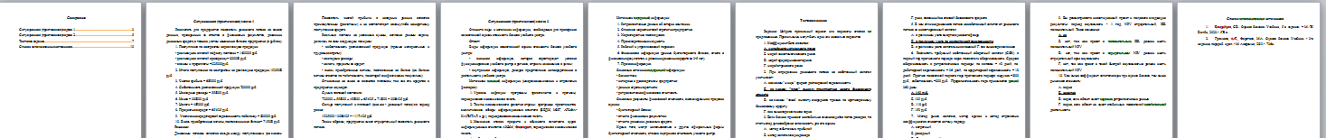 Оценка стоимости бизнеса. НГУЭУ — изображение 2