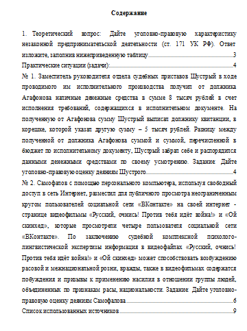 Уголовное право. Вариант 8. НГУЭУ