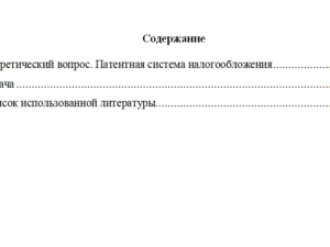 Налоговое право. Вариант 5. НГУЭУ