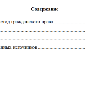 Гражданское право. Вариант 2. НГУЭУ