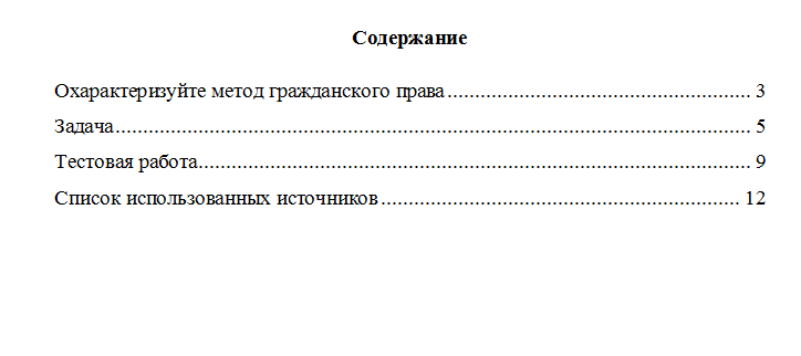 Гражданское право. Вариант 2. НГУЭУ