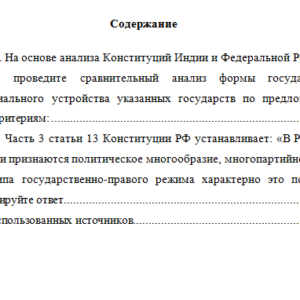 Теория государства и права. Вариант 8. НГУЭУ