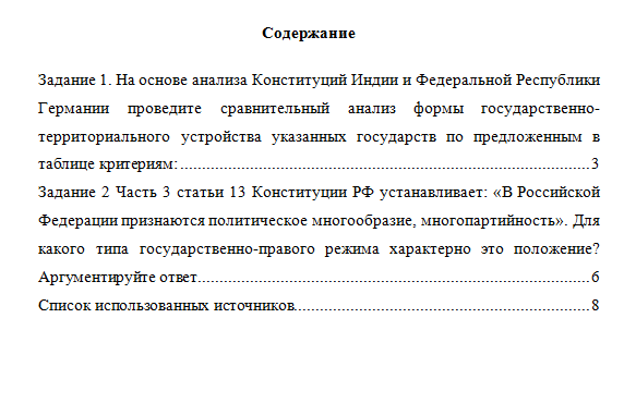 Теория государства и права. Вариант 8. НГУЭУ