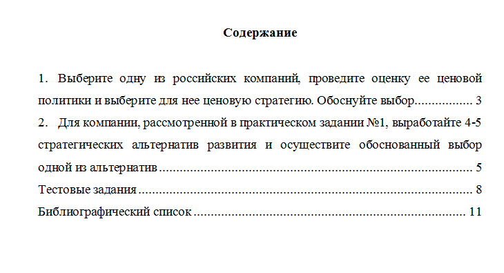 Экономическая стратегия. Вариант 8. НГУЭУ