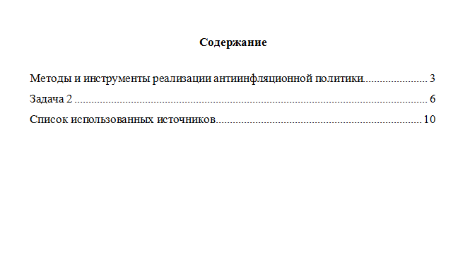 Государственное регулирование экономики. Вариант 7. НГУЭУ