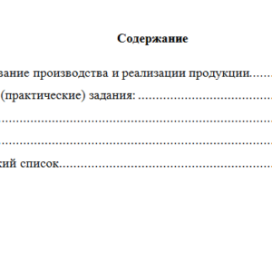 Планирование на предприятии. Вариант 2. НГУЭУ
