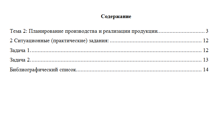 Планирование на предприятии. Вариант 2. НГУЭУ