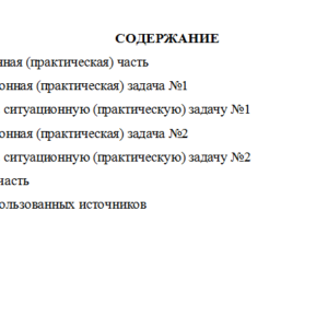 Управление человеческими ресурсами. Вариант 5. НГУЭУ