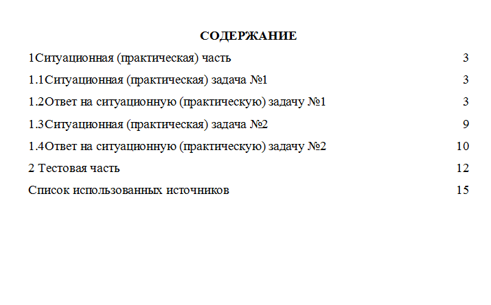 Управление человеческими ресурсами. Вариант 5. НГУЭУ
