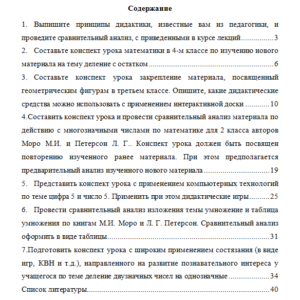 Методика преподавания математики. НГПУ