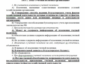 Бухгалтерский учет. Ответы к тестам. НГАУ
