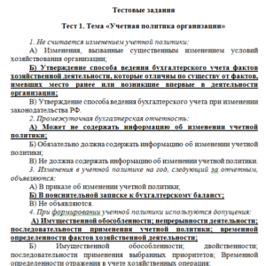 Бухгалтерский учет. Ответы к тестам. НГАУ