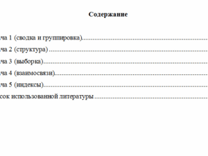 Статистика. Вариант 10. НГУЭУ