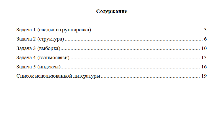Статистика. Вариант 10. НГУЭУ