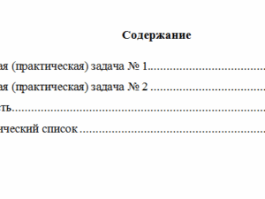 Управление человеческими ресурсами. Вариант 1. НГУЭУ