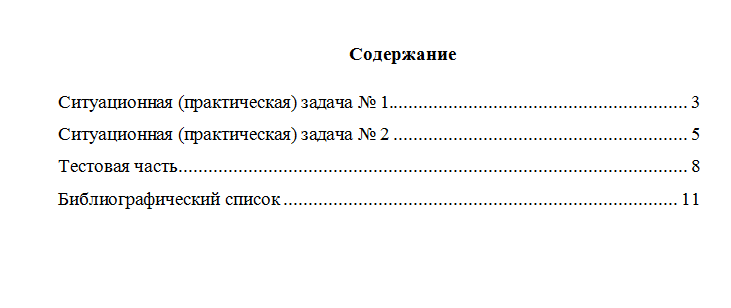Управление человеческими ресурсами. Вариант 1. НГУЭУ