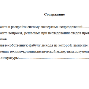 Судебная экспертиза. Вариант 3. НГУЭУ