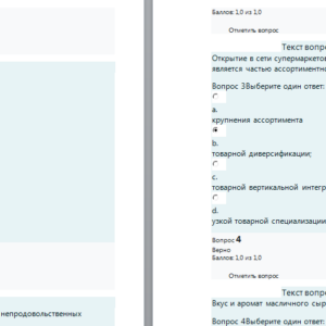 Товарный менеджмент. Ответы к итоговому тесту. СибУПК.
