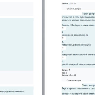 Товарный менеджмент. Ответы к итоговому тесту. СибУПК.