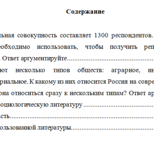 Социология. Вариант 1. НГУЭУ