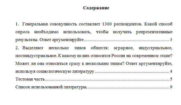 Социология. Вариант 1. НГУЭУ