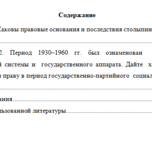 История государства и права России. Вариант 6. НГУЭУ