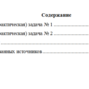 Методы оптимальных решений. Вариант 10. НГУЭУ