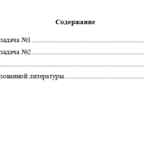 Социология. Вариант 3. НГУЭУ