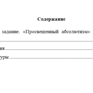 История. Вариант 3. НГУЭУ