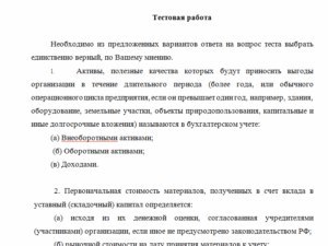 Бухгалтерский учет и анализ. Ответы к тесту.