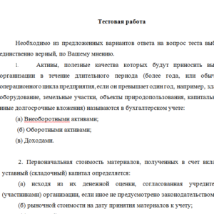 Бухгалтерский учет и анализ. Ответы к тесту.